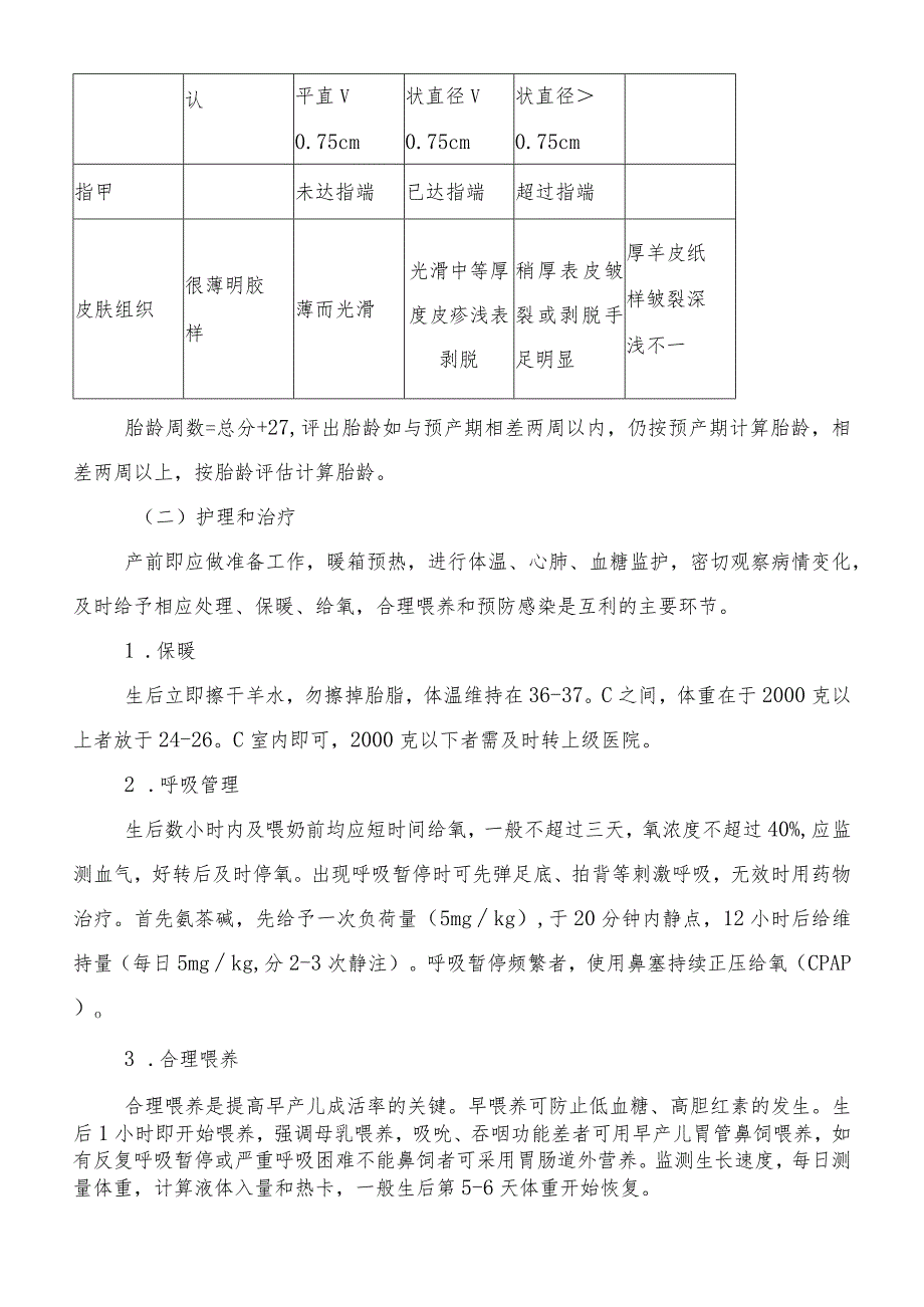 高危新生儿管理常规.docx_第3页