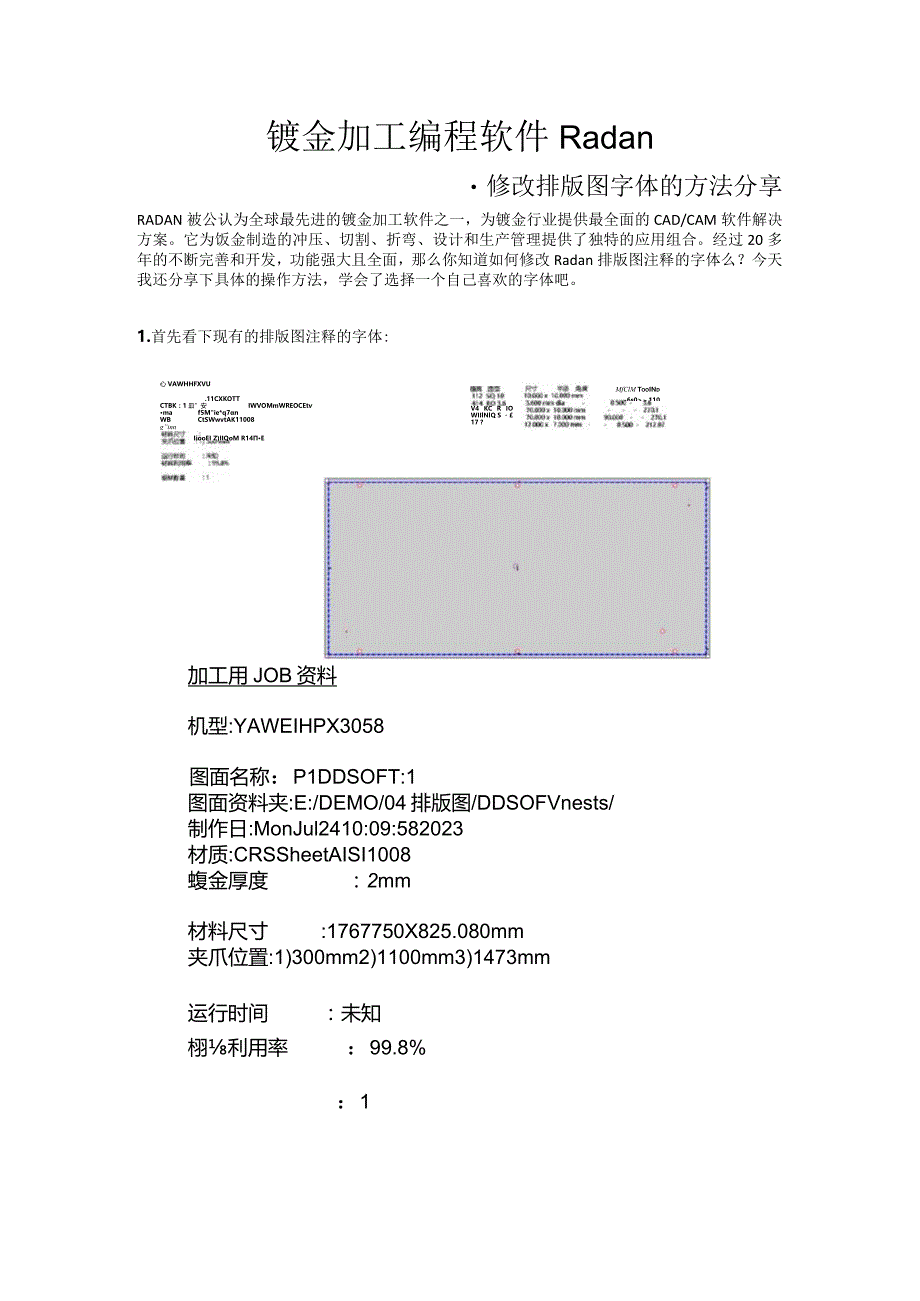 钣金加工编程软件Radan-修改排版图字体的方法分享.docx_第1页