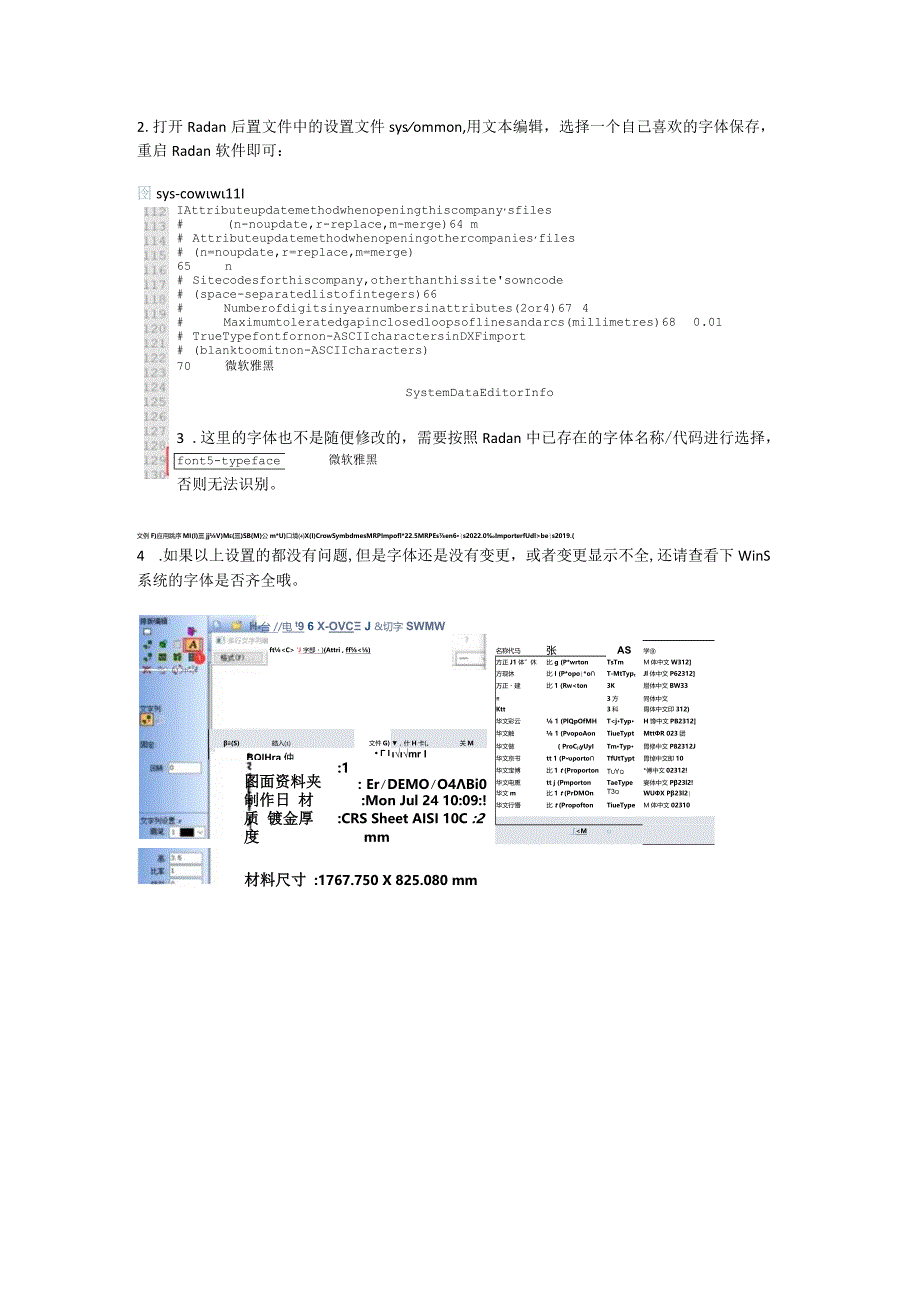 钣金加工编程软件Radan-修改排版图字体的方法分享.docx_第2页