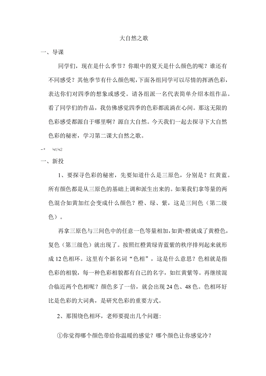 赣美版美术七年级下册《大自然之歌》公开课教案.docx_第1页