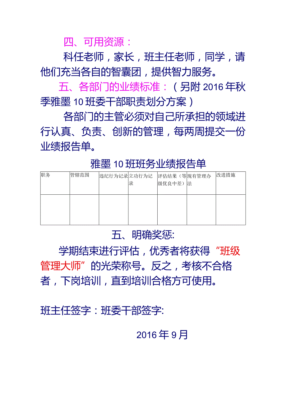 雅墨10班2016年下期班委干部责任授权书.docx_第2页