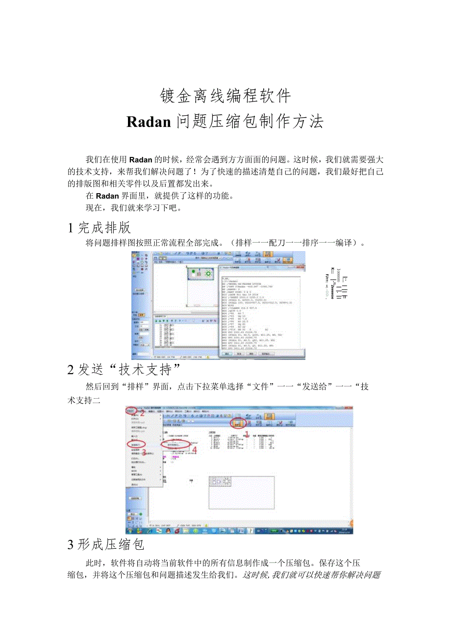 钣金离线编程软件Radan问题压缩包制作方法.docx_第1页