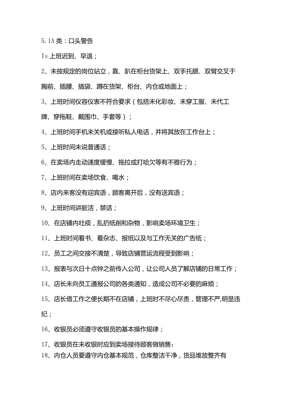 门店标准化执行手册：金牌店长标准化手册与店长管理门店标准化服装店长标准化手册.docx_第2页