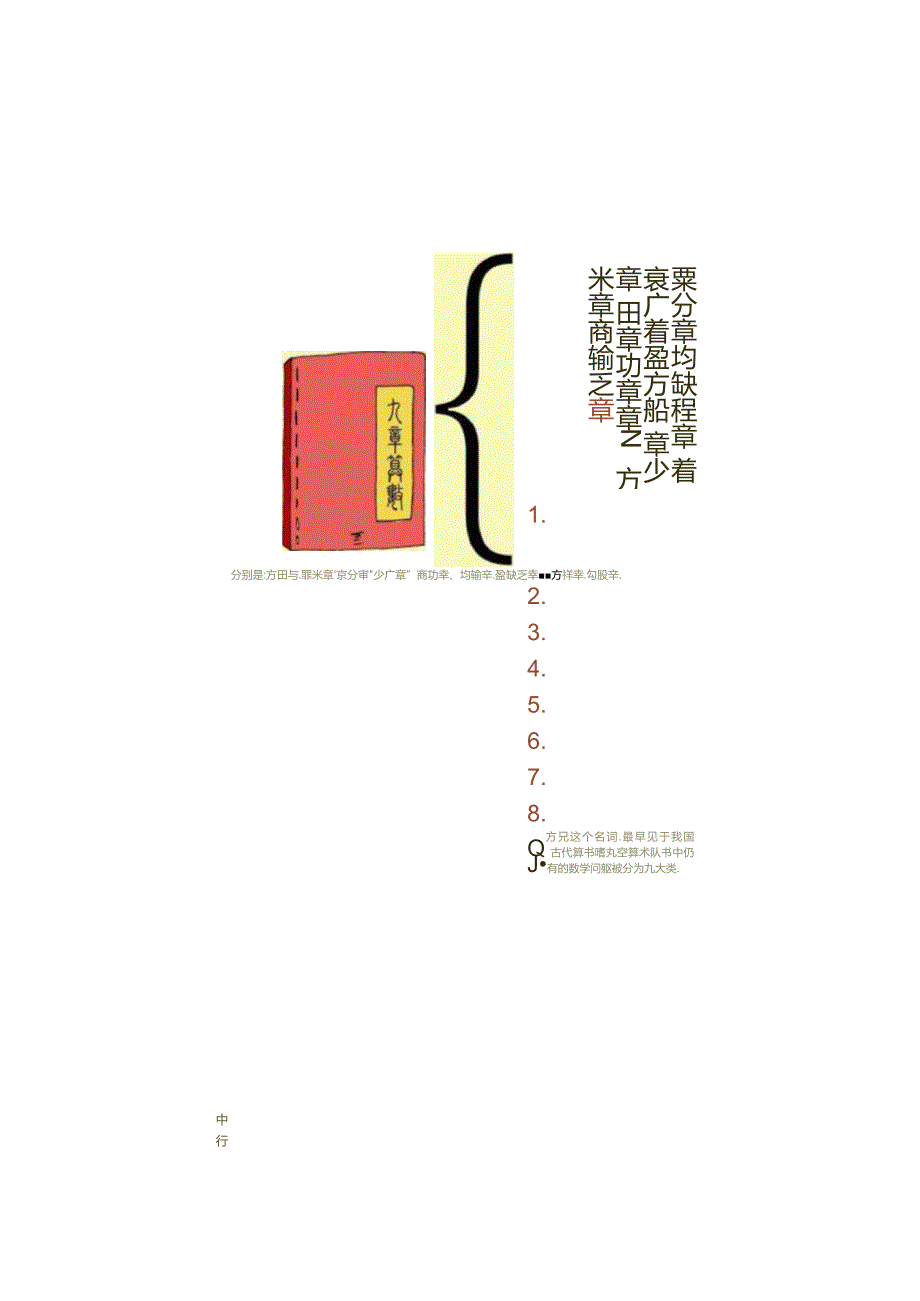 高斯小学奥数五年级上册含答案解方程与解方程组.docx_第1页