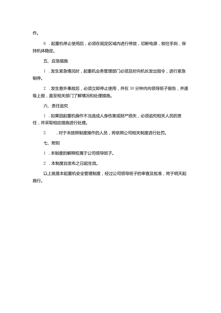 起重机安全管理制度.docx_第2页