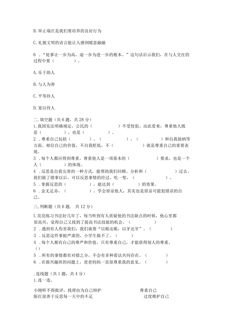 部编版六年级下册道德与法治第一单元《完善自我健康成长》测试卷带答案解析.docx_第3页