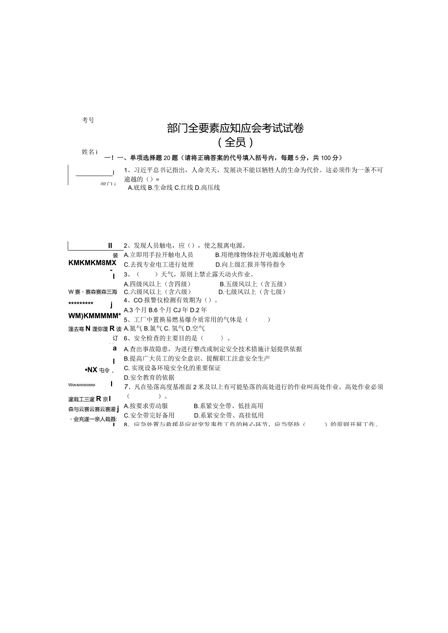 部门全要素应知应会考试试卷及答案.docx_第2页