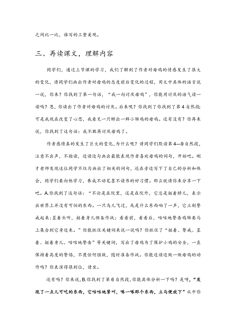 部编版四年级下册晋升职称无生试讲稿——14.母鸡第二课时.docx_第2页