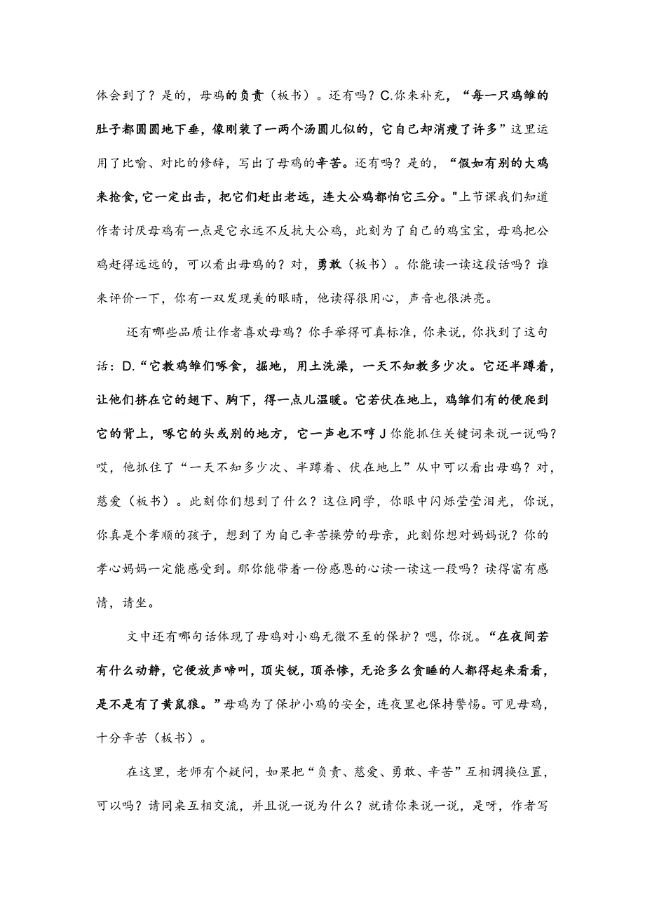 部编版四年级下册晋升职称无生试讲稿——14.母鸡第二课时.docx_第3页