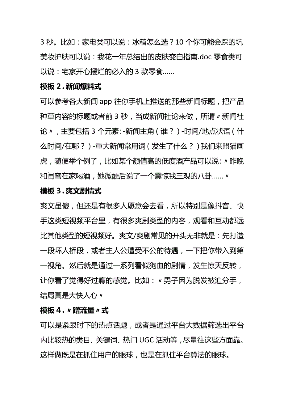 高转化抖音种草短视频内容制作指导手册.docx_第3页