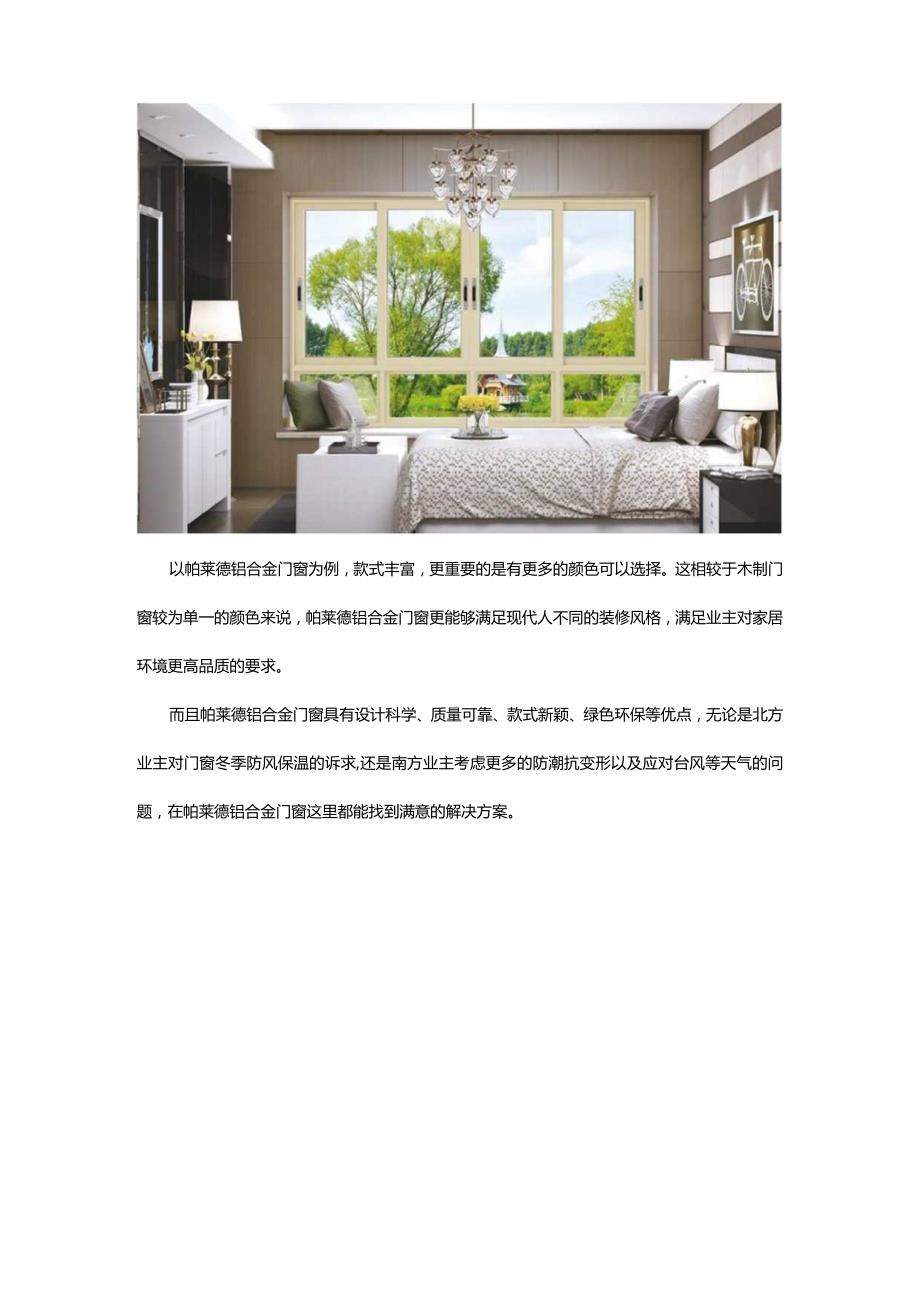 铝合金门窗为什么能经久不衰原因其实很简单.docx_第2页