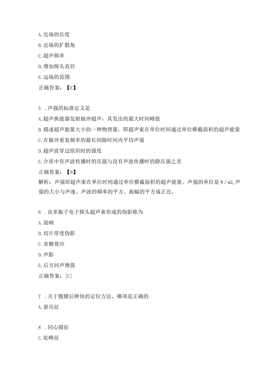 超声波医学基础知识练习题（3）.docx_第2页