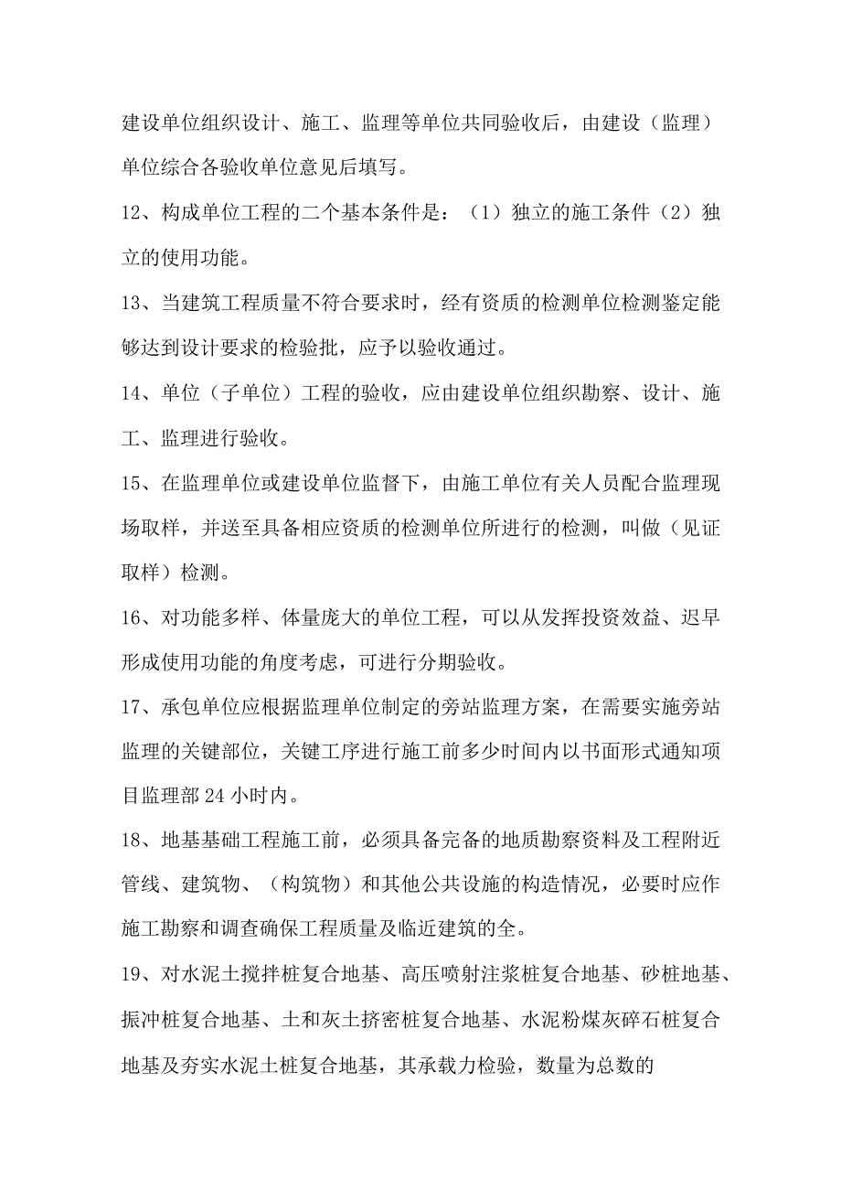 质量月知识竞赛题库.docx_第2页