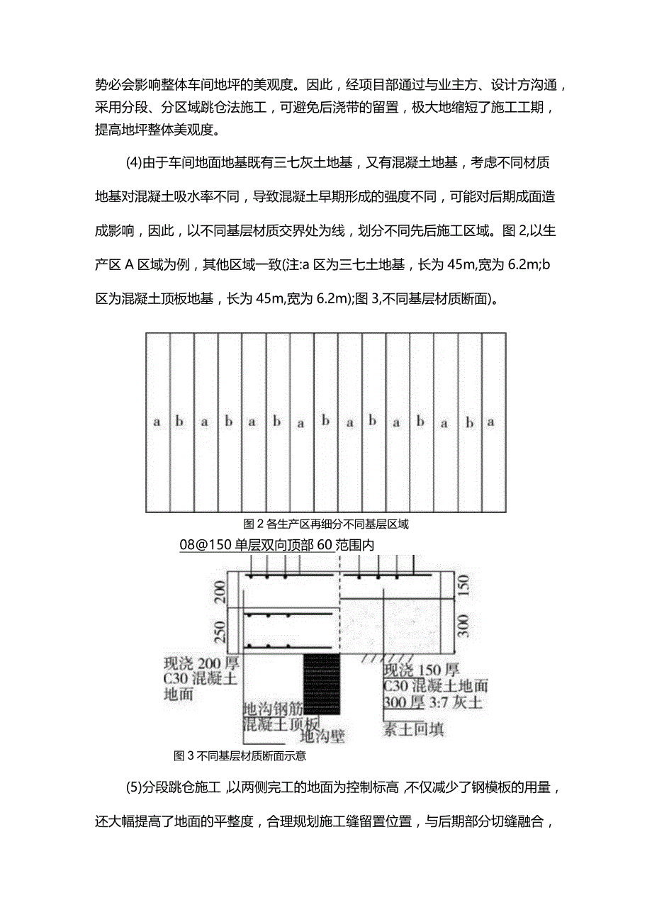 车间大面积钢筋混凝土地面浇筑施工技术-副本.docx_第2页