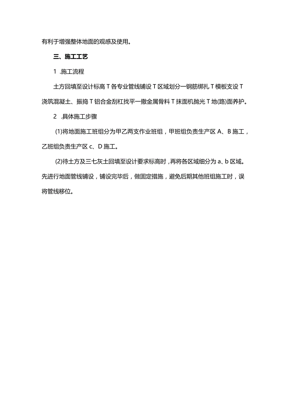 车间大面积钢筋混凝土地面浇筑施工技术-副本.docx_第3页