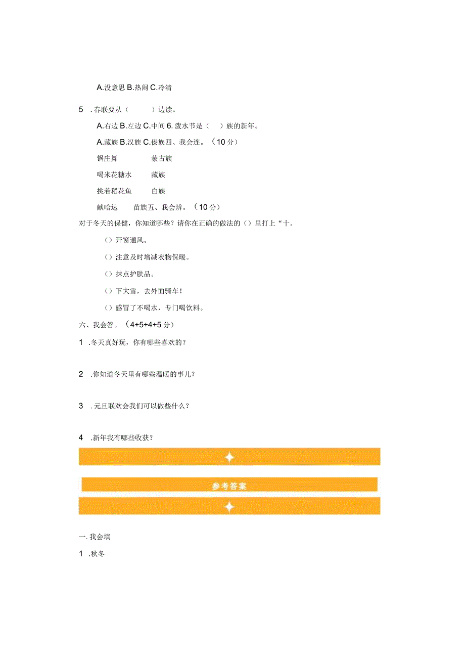 部编道德与法治一年级上册第四单元测试卷.docx_第2页