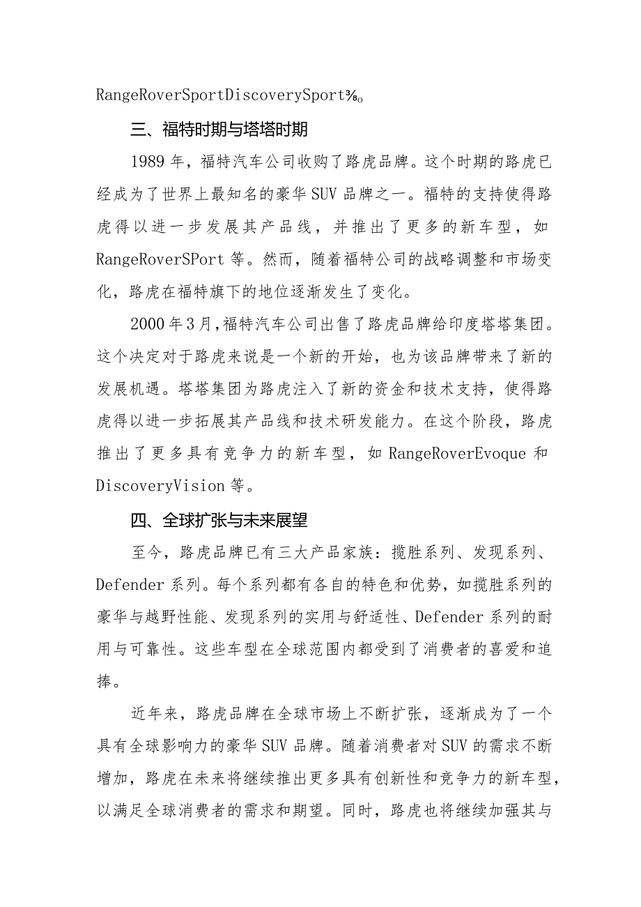 路虎品牌发家史.docx_第2页