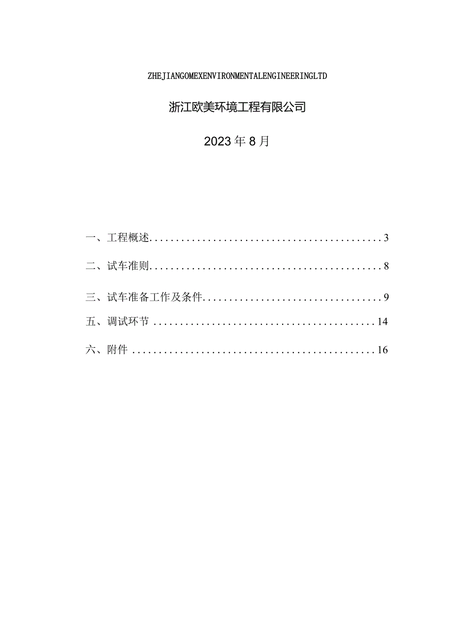 调试方案关键要点.docx_第2页