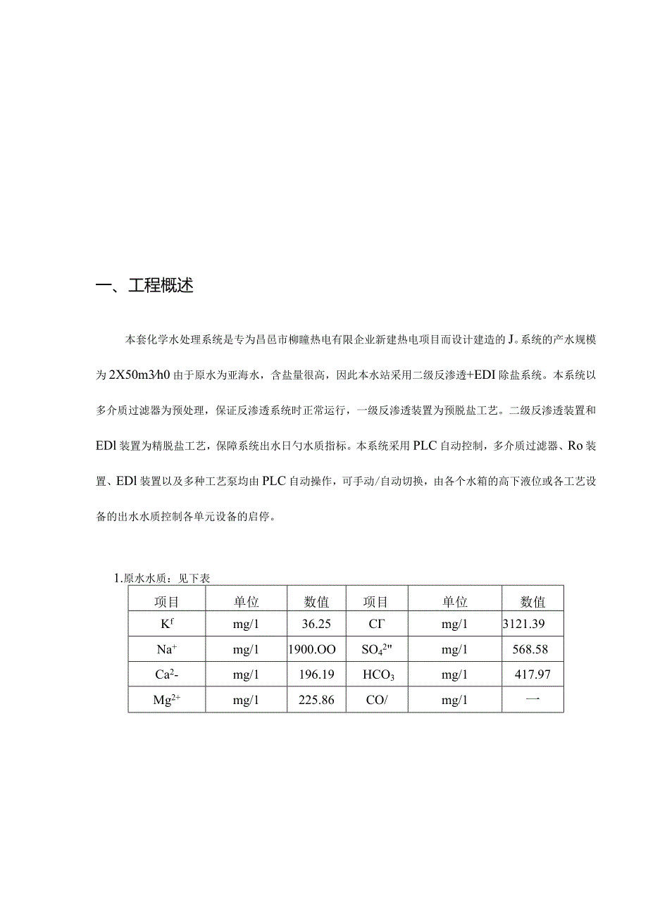 调试方案关键要点.docx_第3页