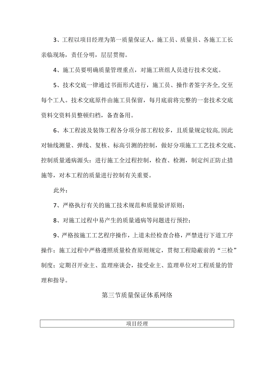 质量标准与保证措施.docx_第2页