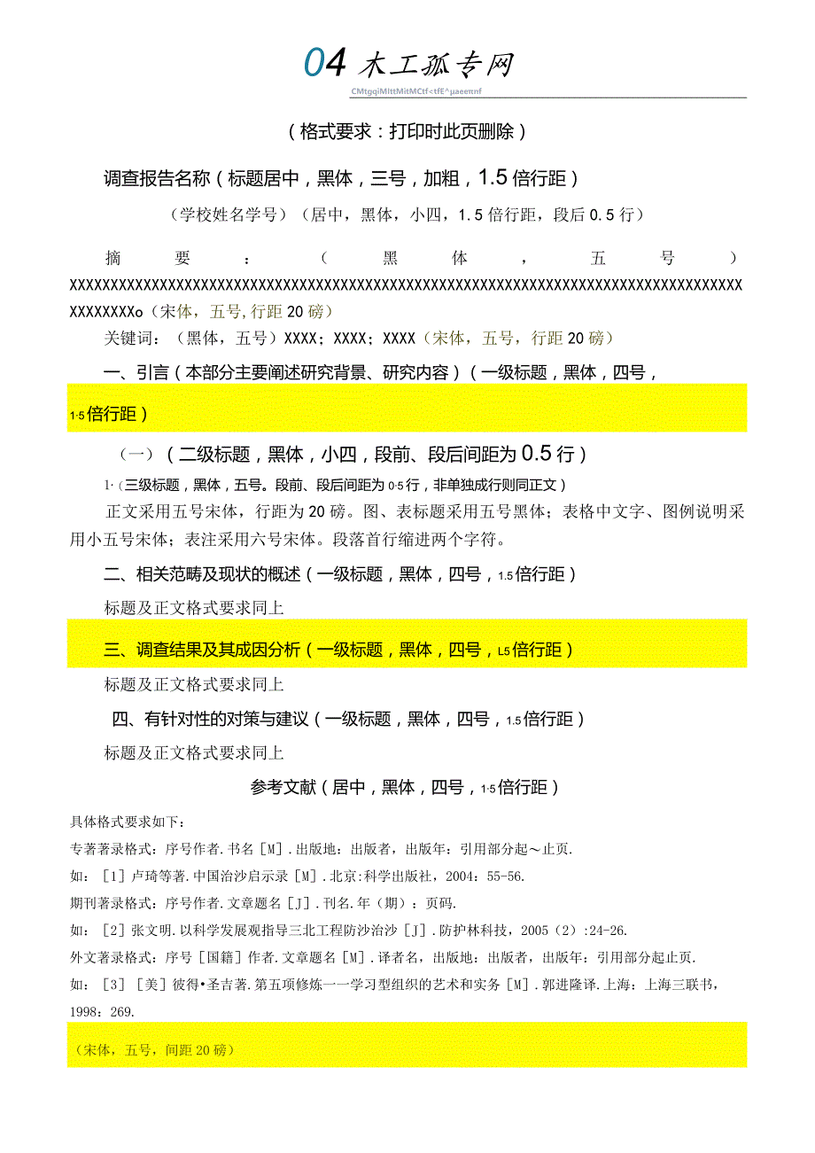 重庆工程学院社会实践报（含评定表）.docx_第2页