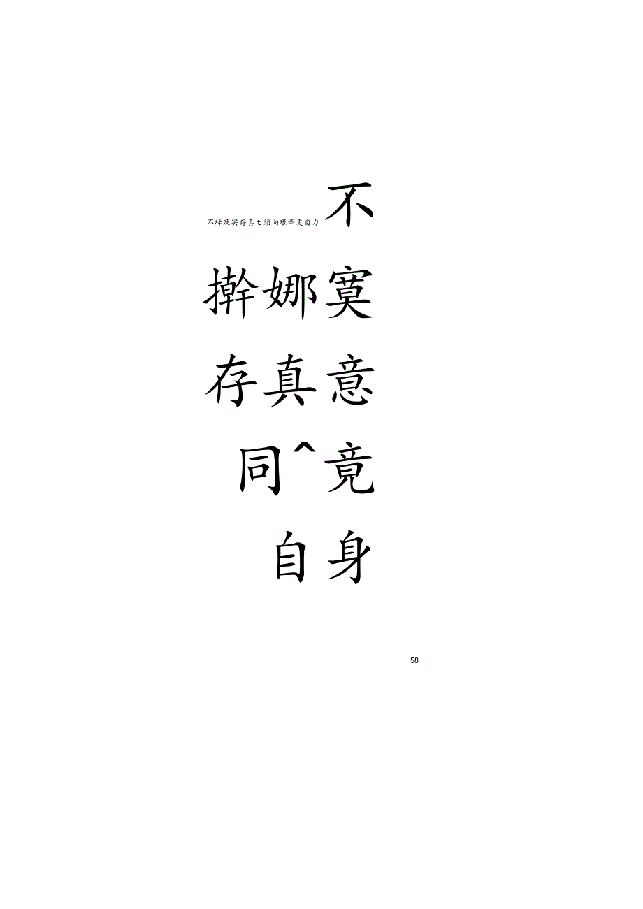 颜真卿《多宝塔》楷书集字联（七言联）.docx_第2页