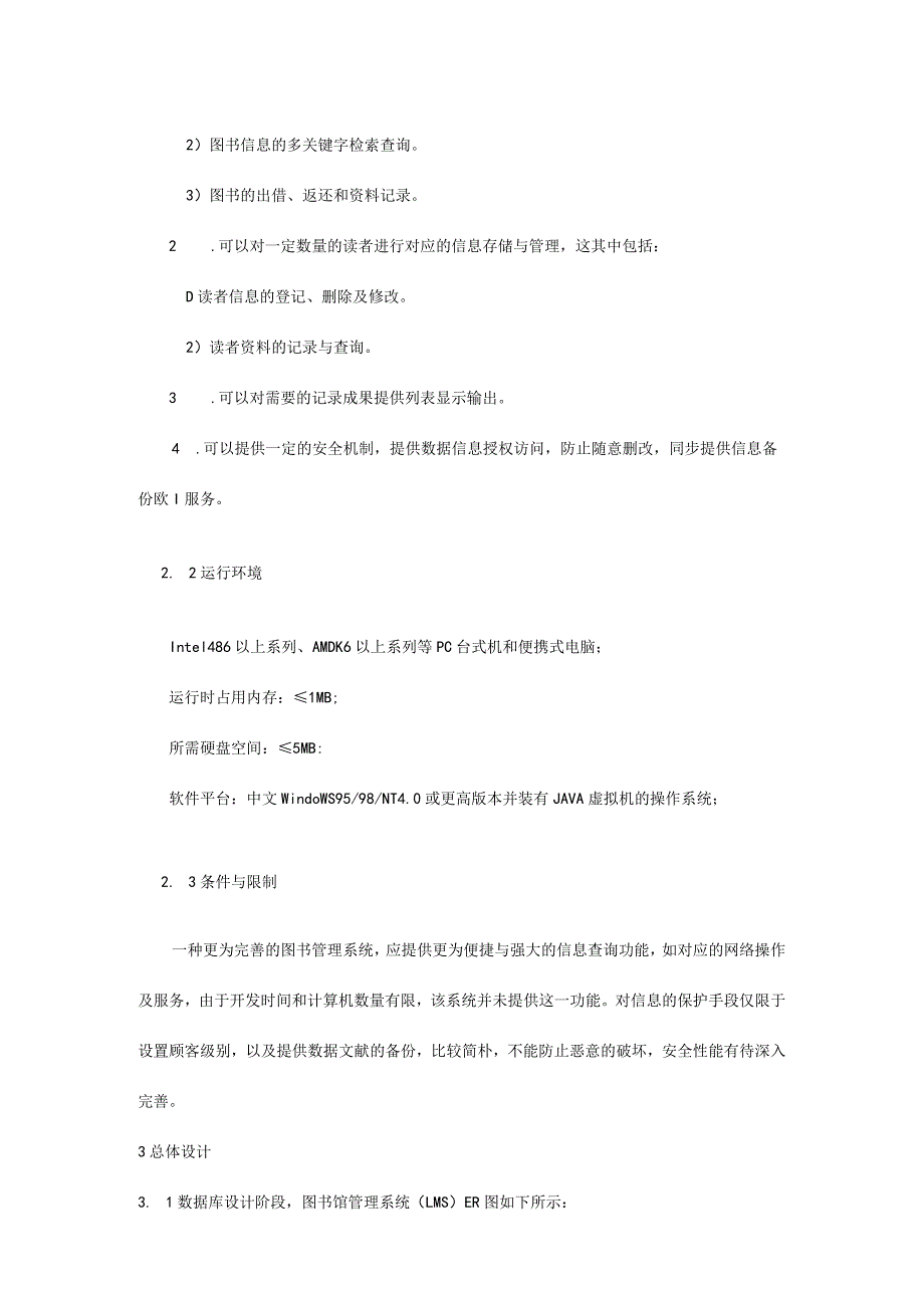 软件工程图书管理系统需求规格.docx_第3页