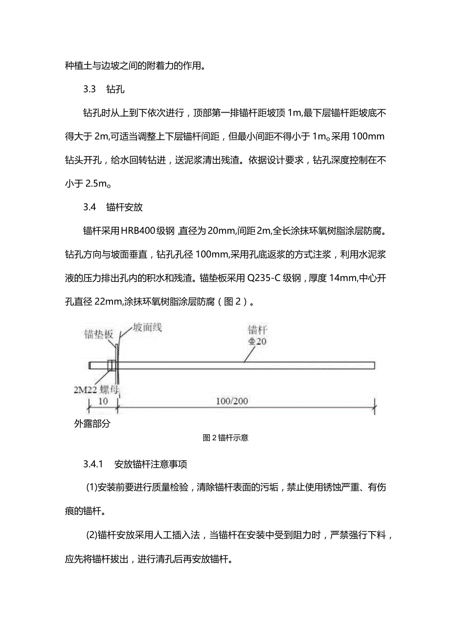 路基边坡喷播防护应用.docx_第3页