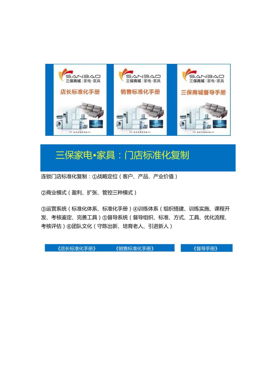 门店标准化管理手册：门店为什么要做标准化与门店标准化手册编写.docx_第3页