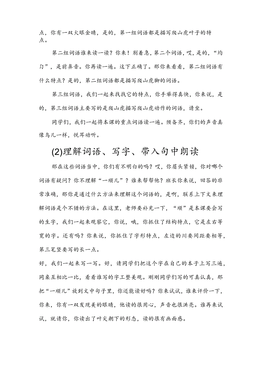 部编版四年级上册晋升职称无生试讲稿——10.爬山虎的脚第一课时.docx_第2页