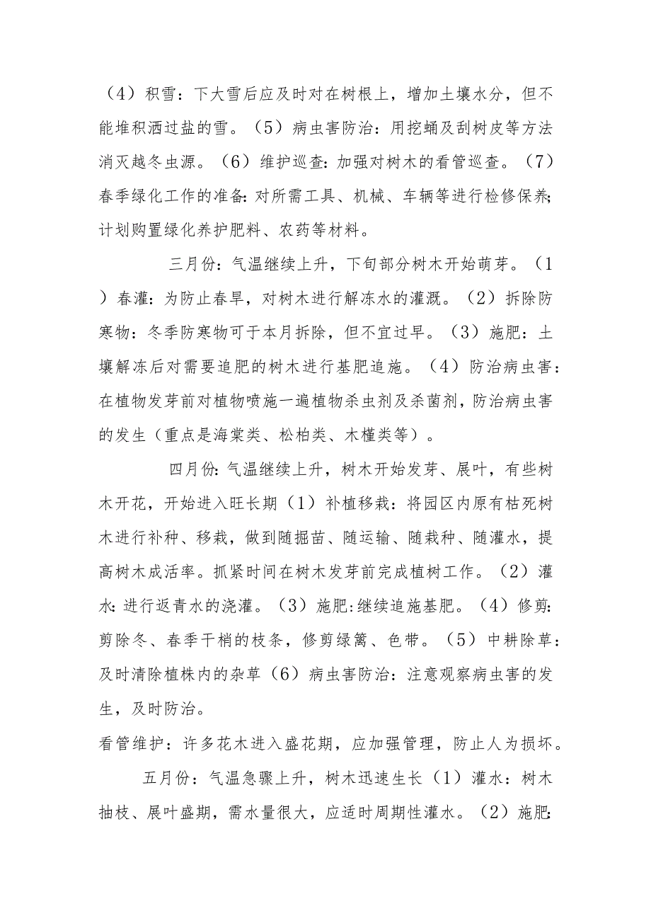 防护绿化养护及病虫害防治.docx_第2页