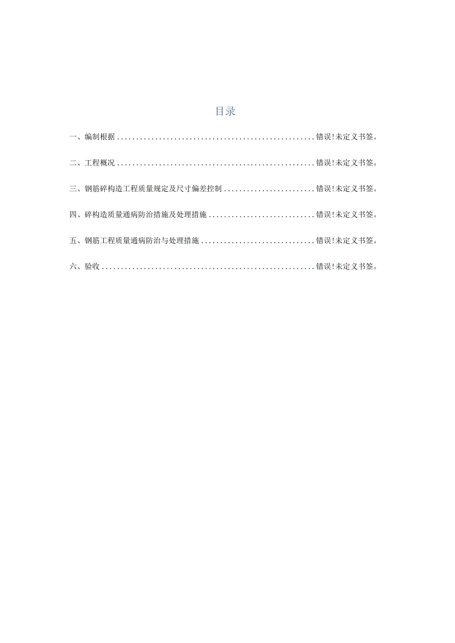 质量问题解决方案改进.docx_第1页