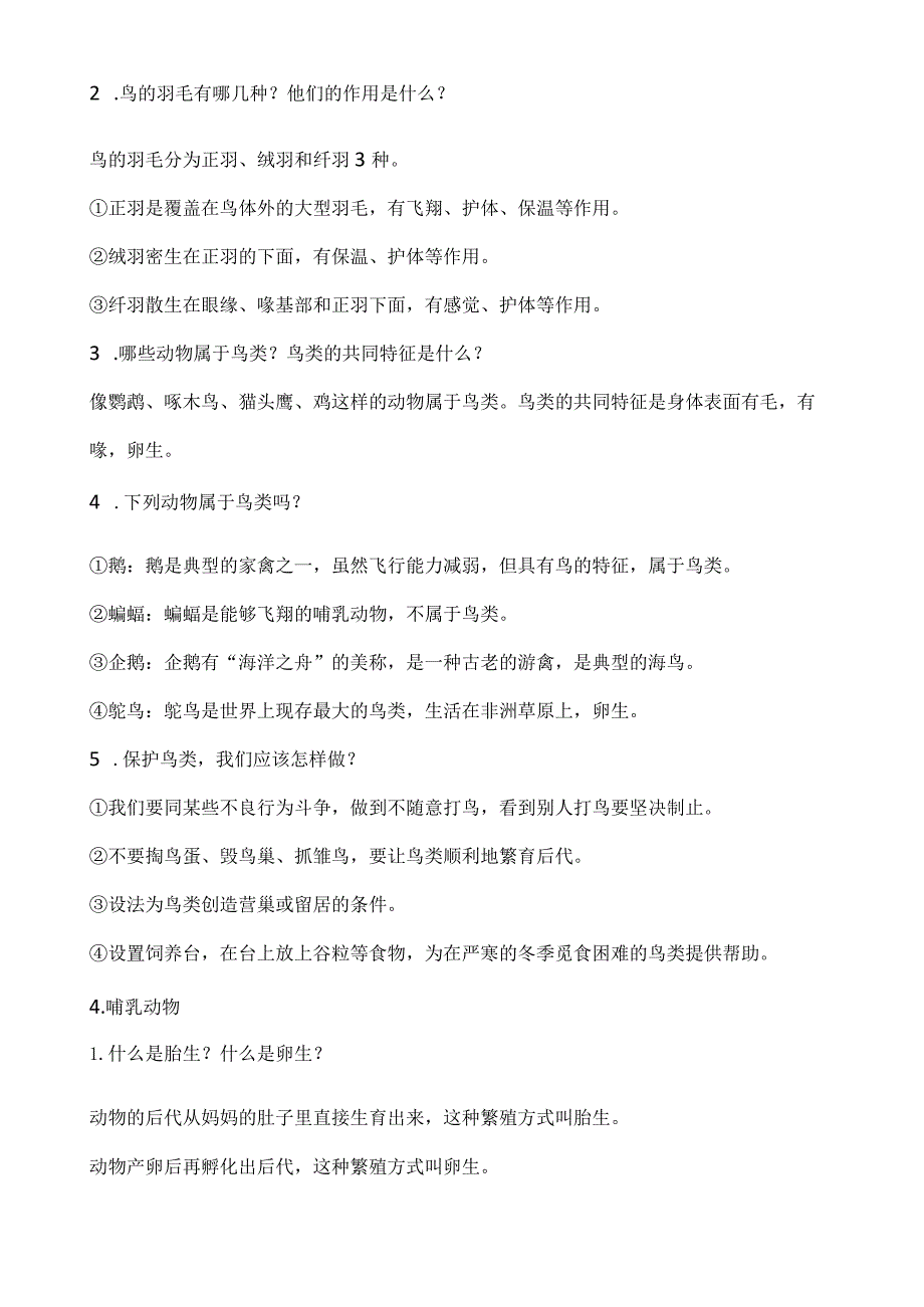 青岛版五四制四年级上册科学全册知识点汇总.docx_第3页