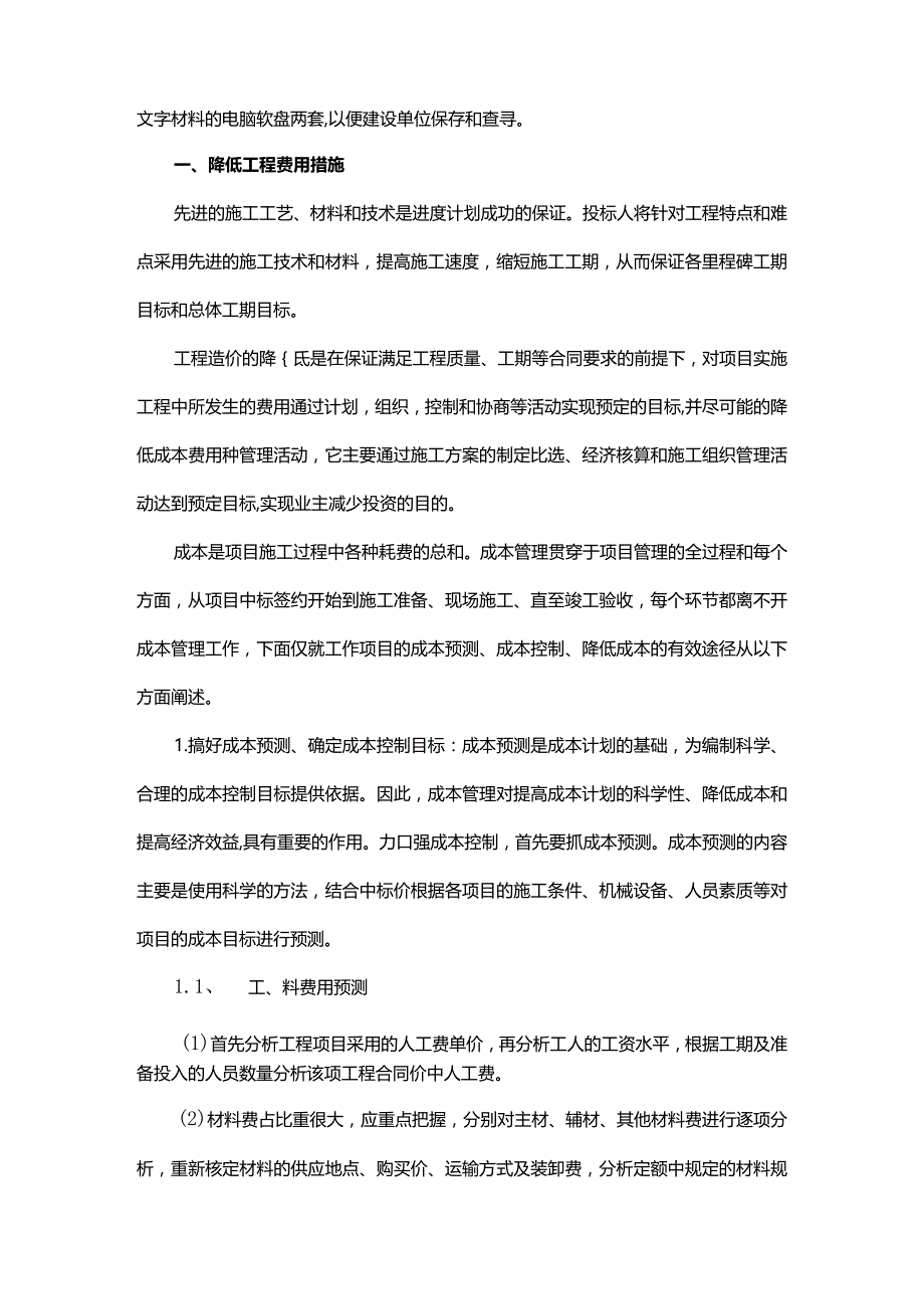 降低成本措施、方法、合理化建议.docx_第2页