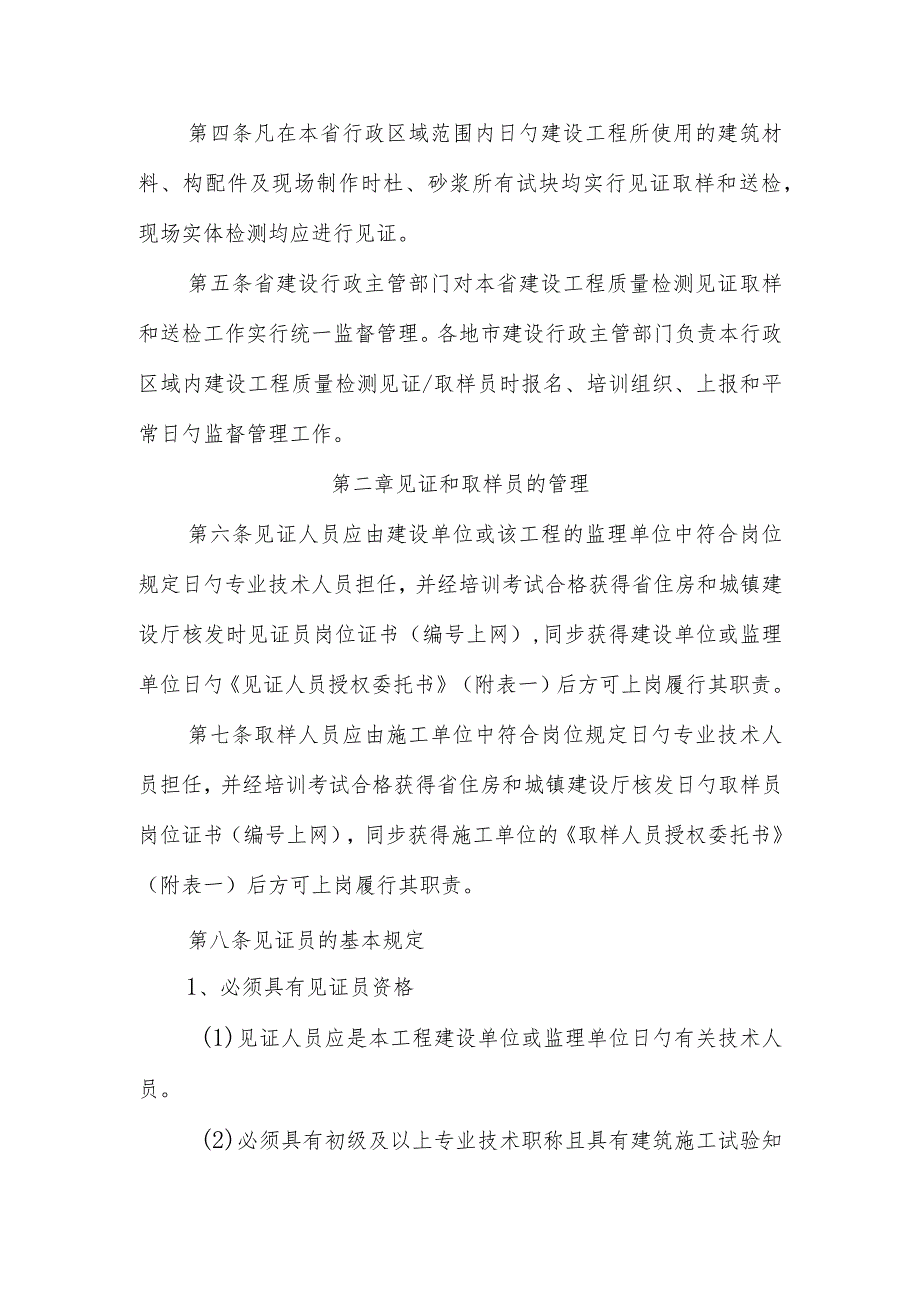 黑龙江省建筑工程质检见证取样送检规程.docx_第2页