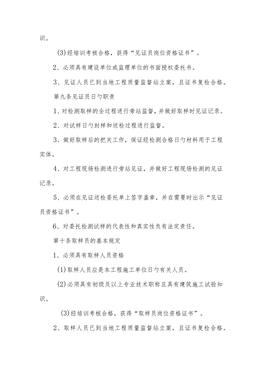 黑龙江省建筑工程质检见证取样送检规程.docx_第3页