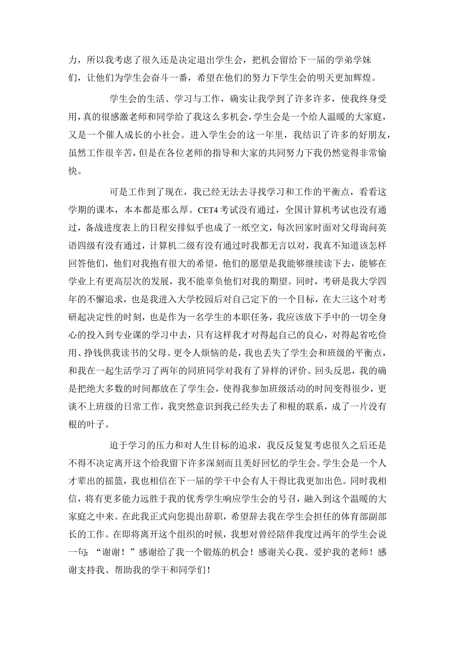 高校学生会干部的辞职报告.docx_第2页