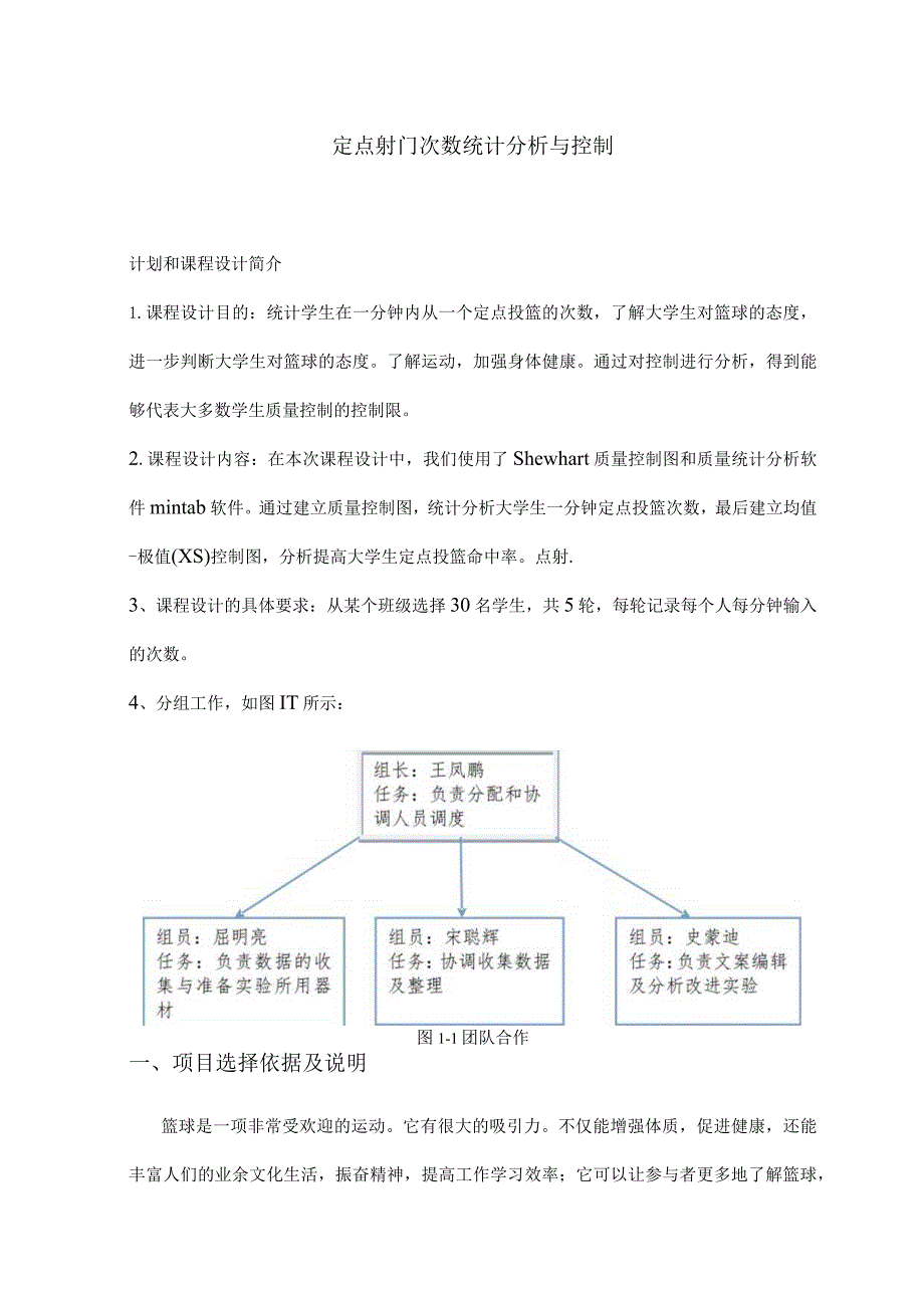 质量工程课程设计汇本.docx_第3页