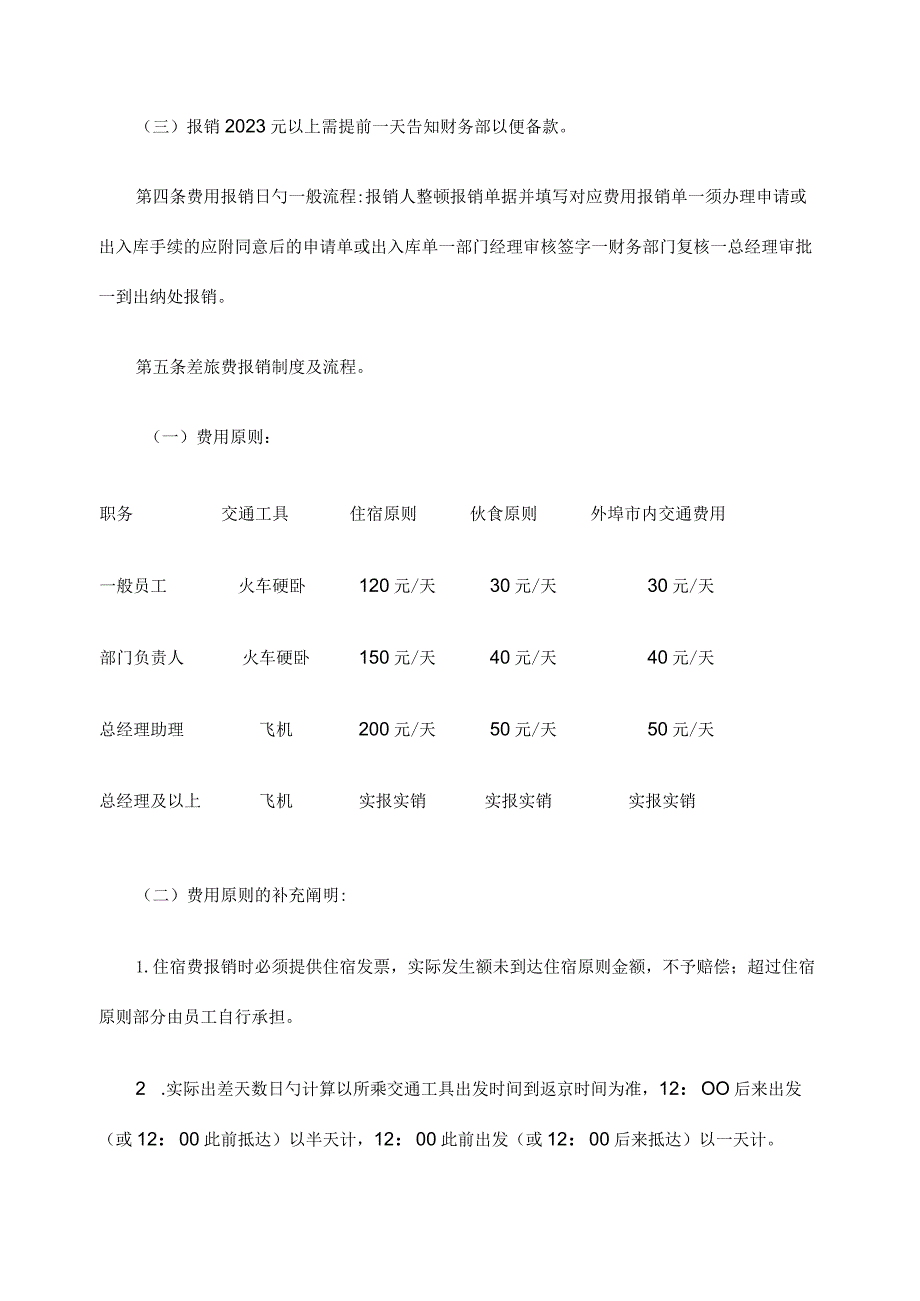 财务报销规定及流程.docx_第3页