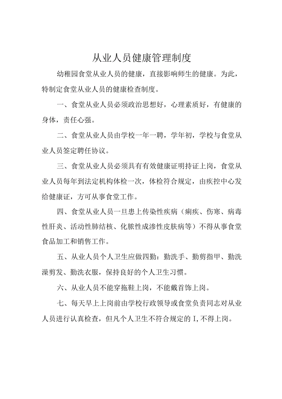 食堂员工健康管理规定.docx_第2页