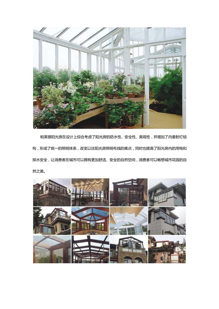 露台建阳光房该注意哪些.docx_第3页