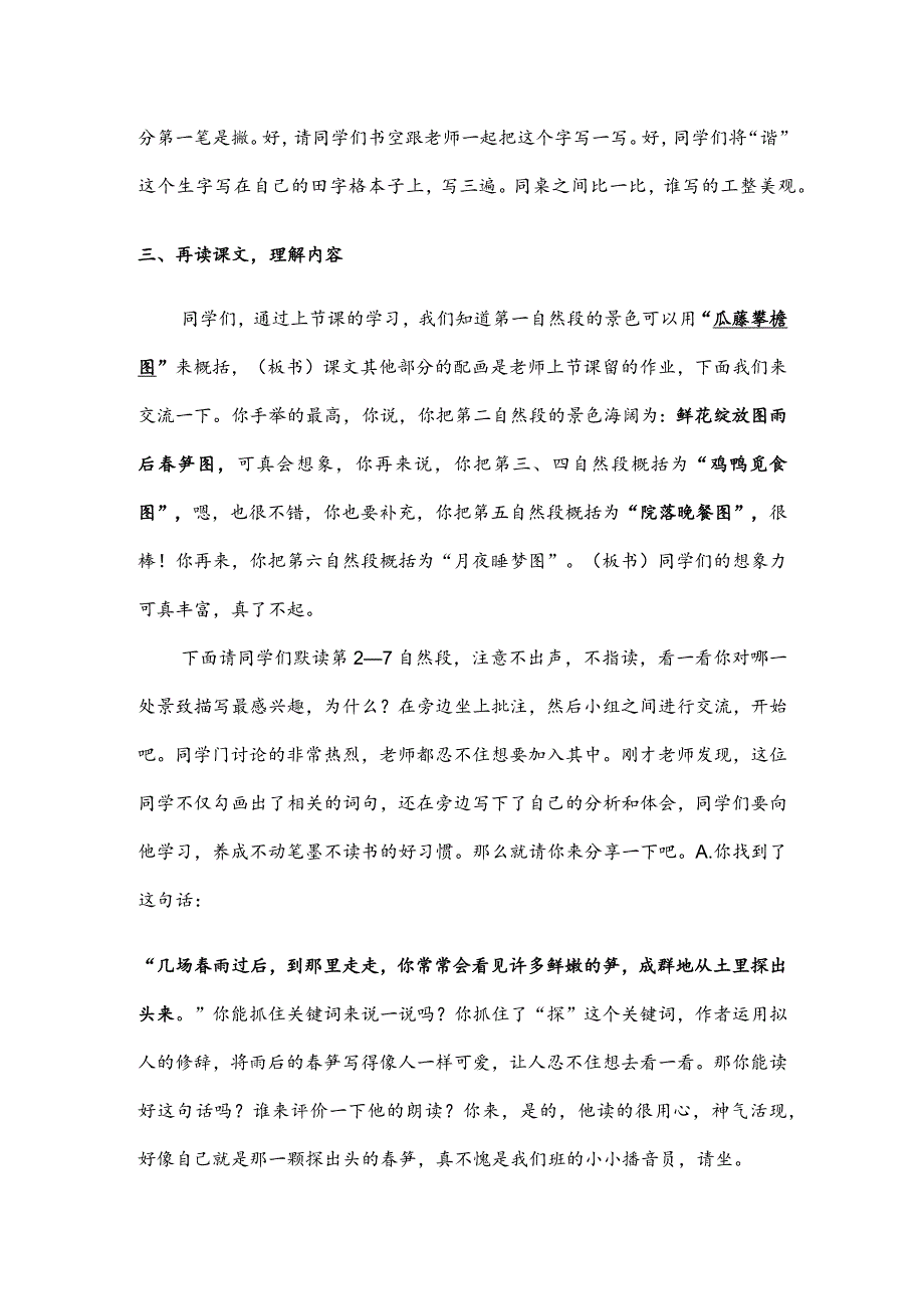 部编版四年级下册晋升职称无生试讲稿——2.乡下人家第二课时.docx_第2页