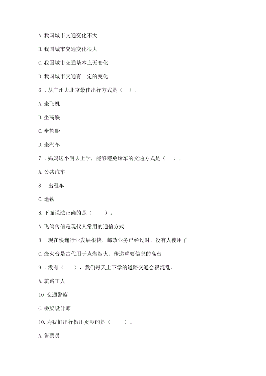 部编版三年级下册道德与法治第四单元《多样的交通和通信》测试卷附下载答案.docx_第2页