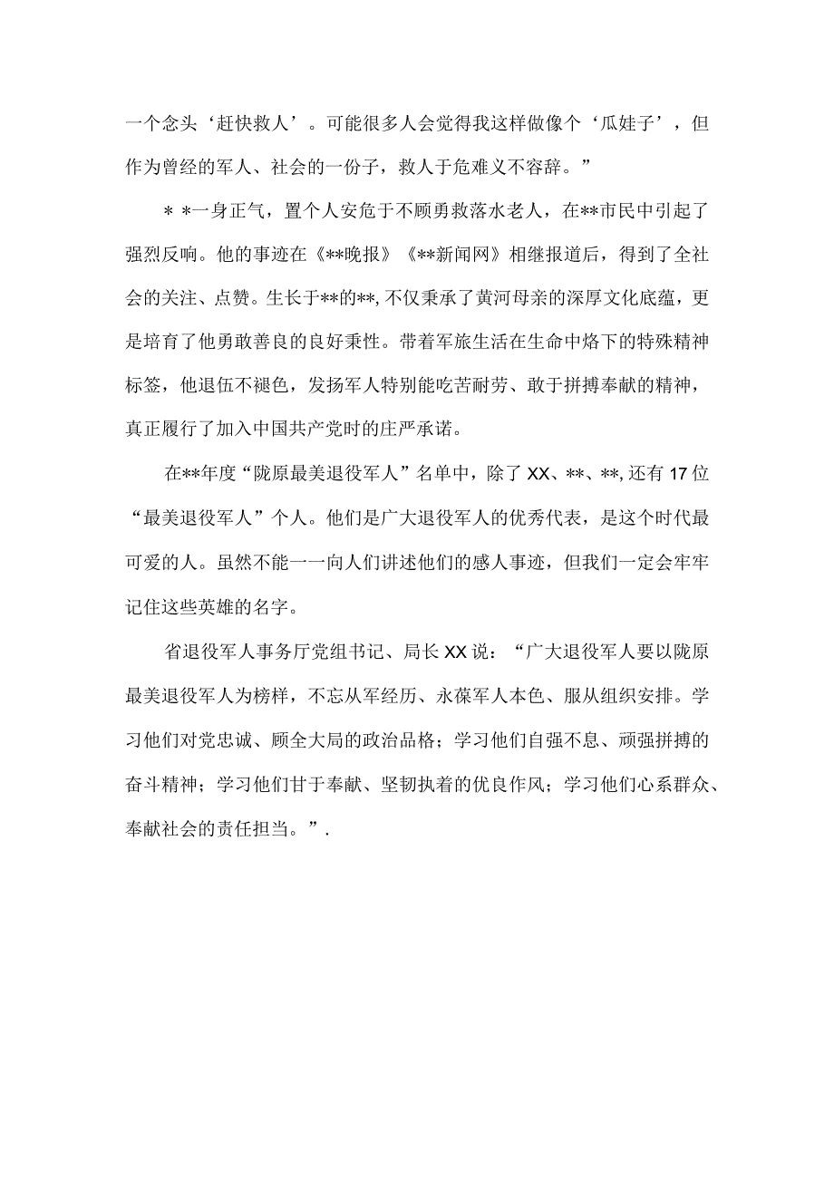 退伍军人事迹材料4.docx_第2页