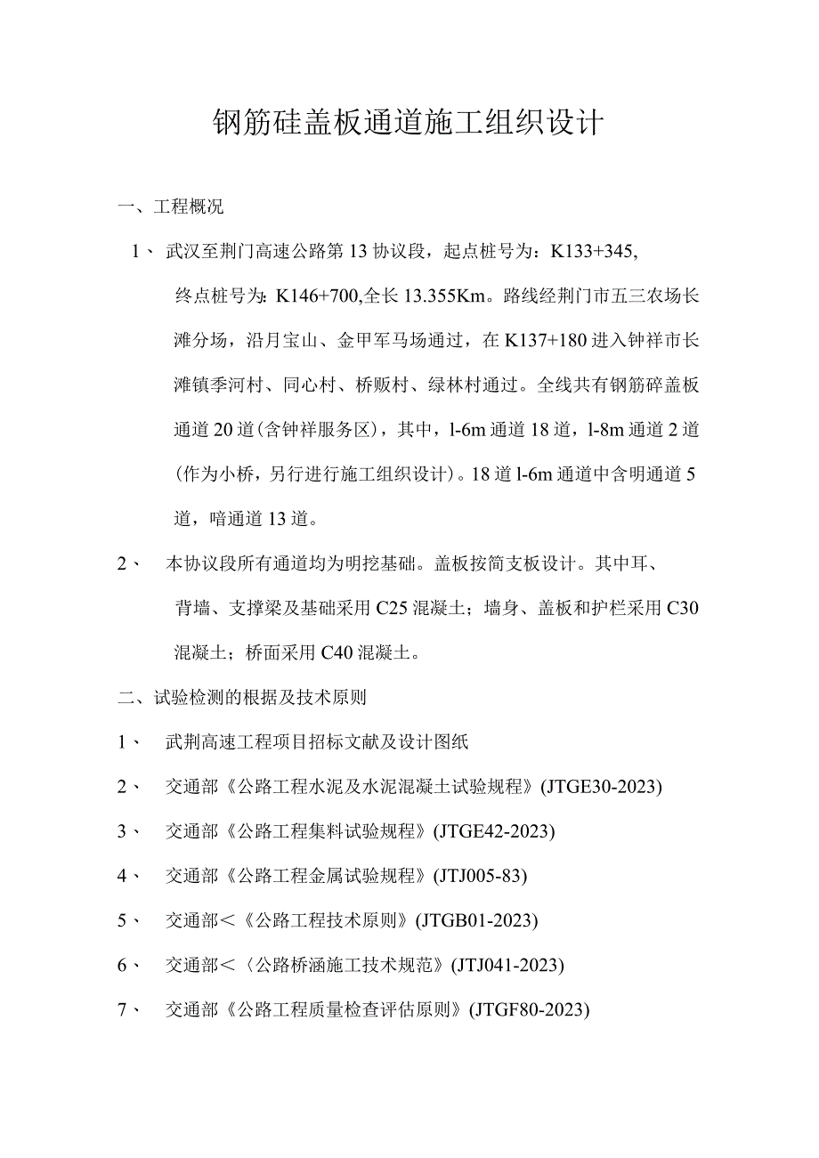 通道工程建设方案.docx_第1页