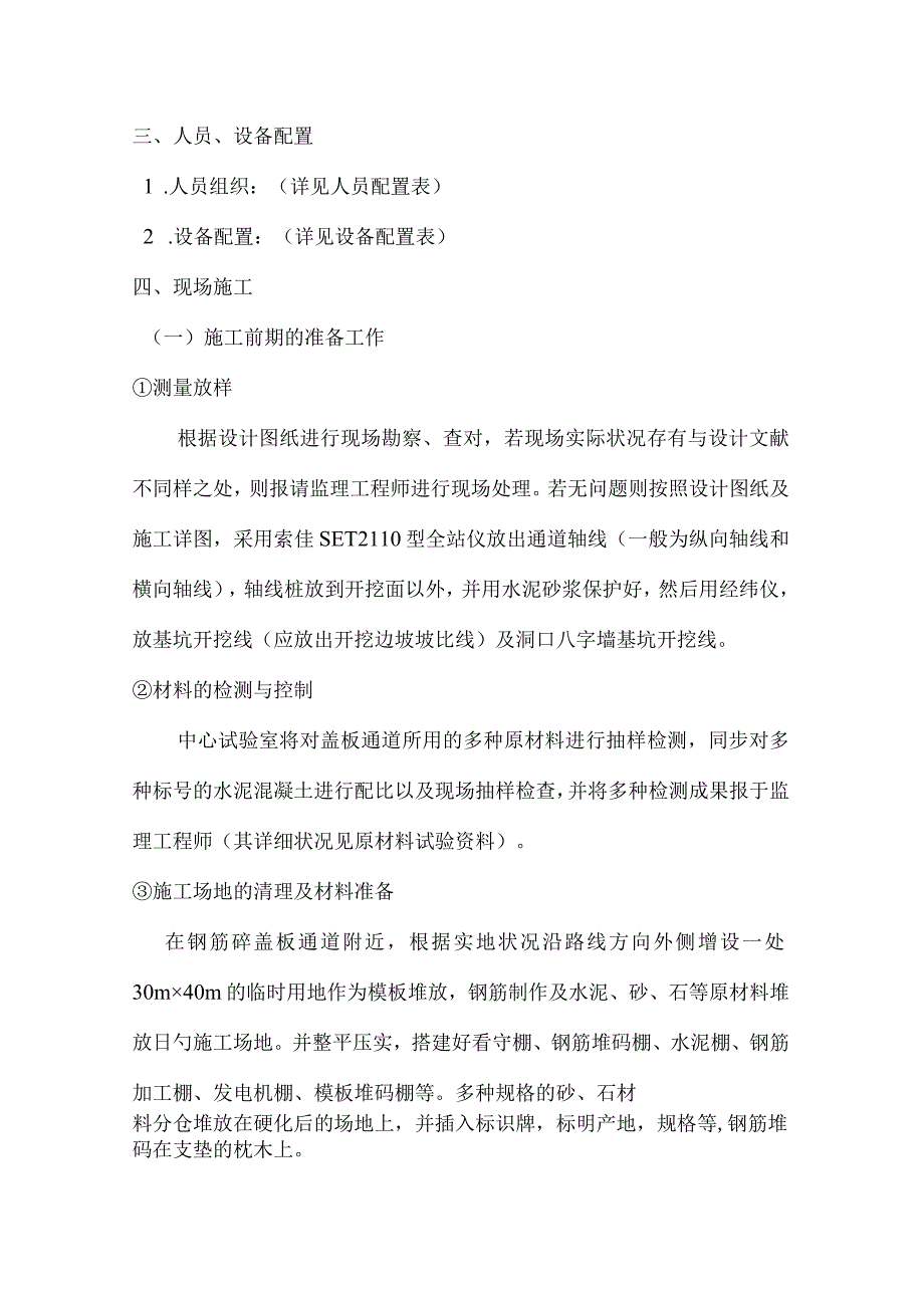 通道工程建设方案.docx_第2页