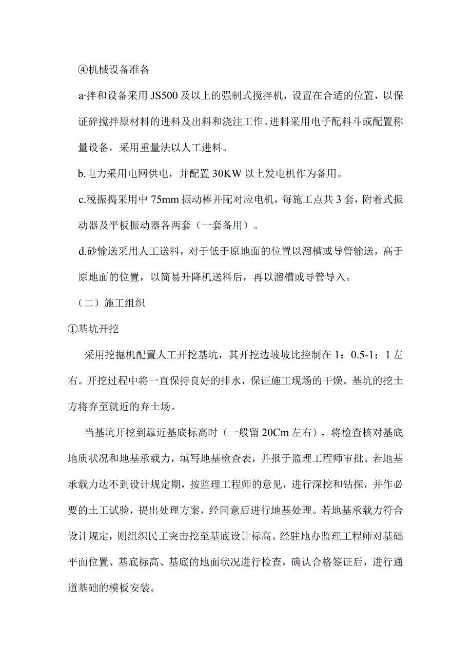 通道工程建设方案.docx_第3页