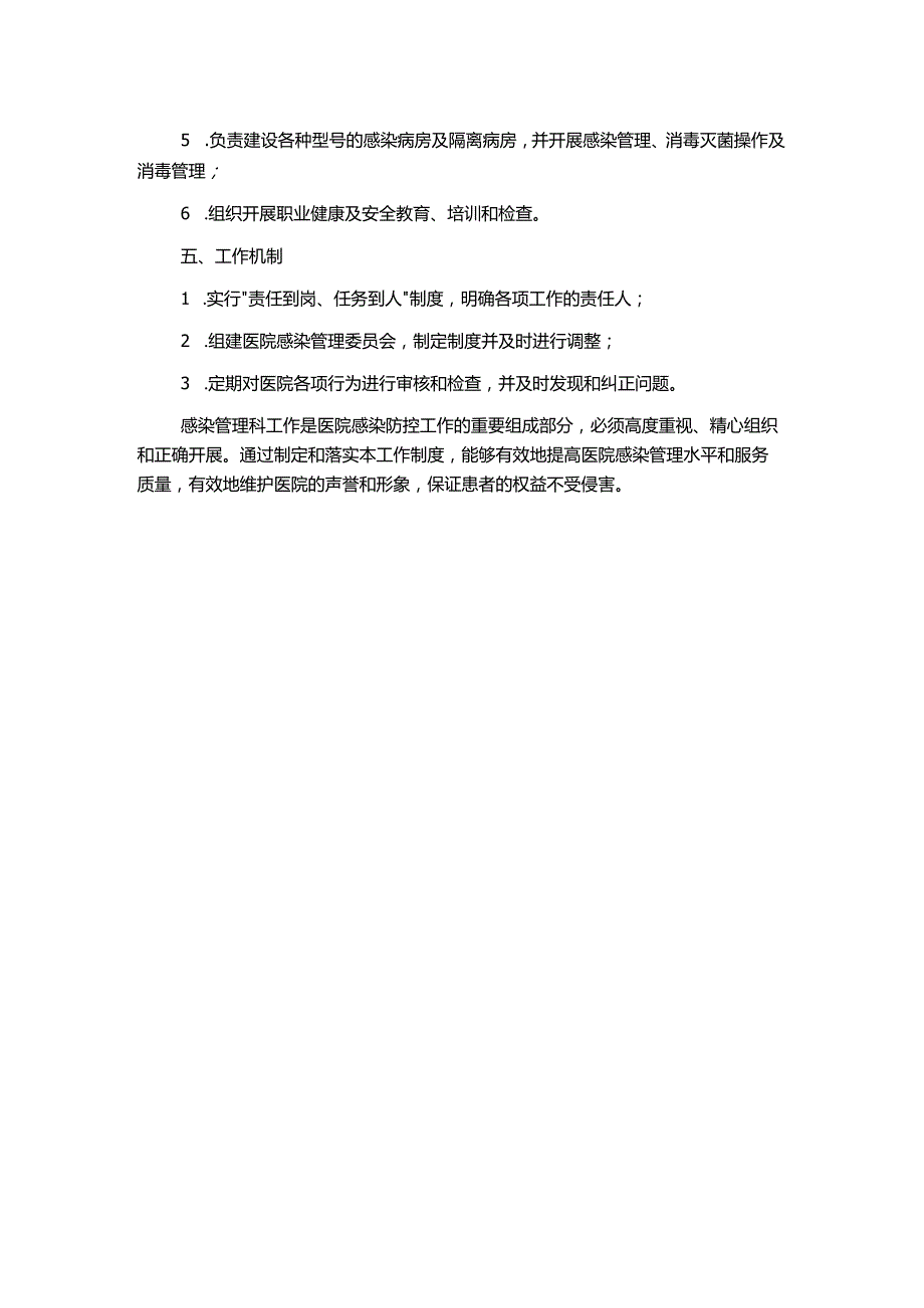 赣州第五人民医院感染管理科工作制度.docx_第2页