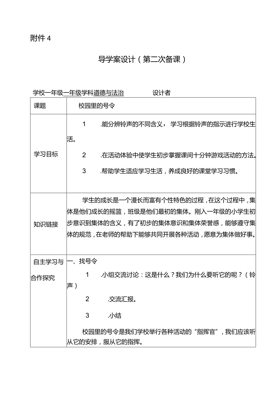 （第二次）《校园里的号令》导学案.docx_第1页