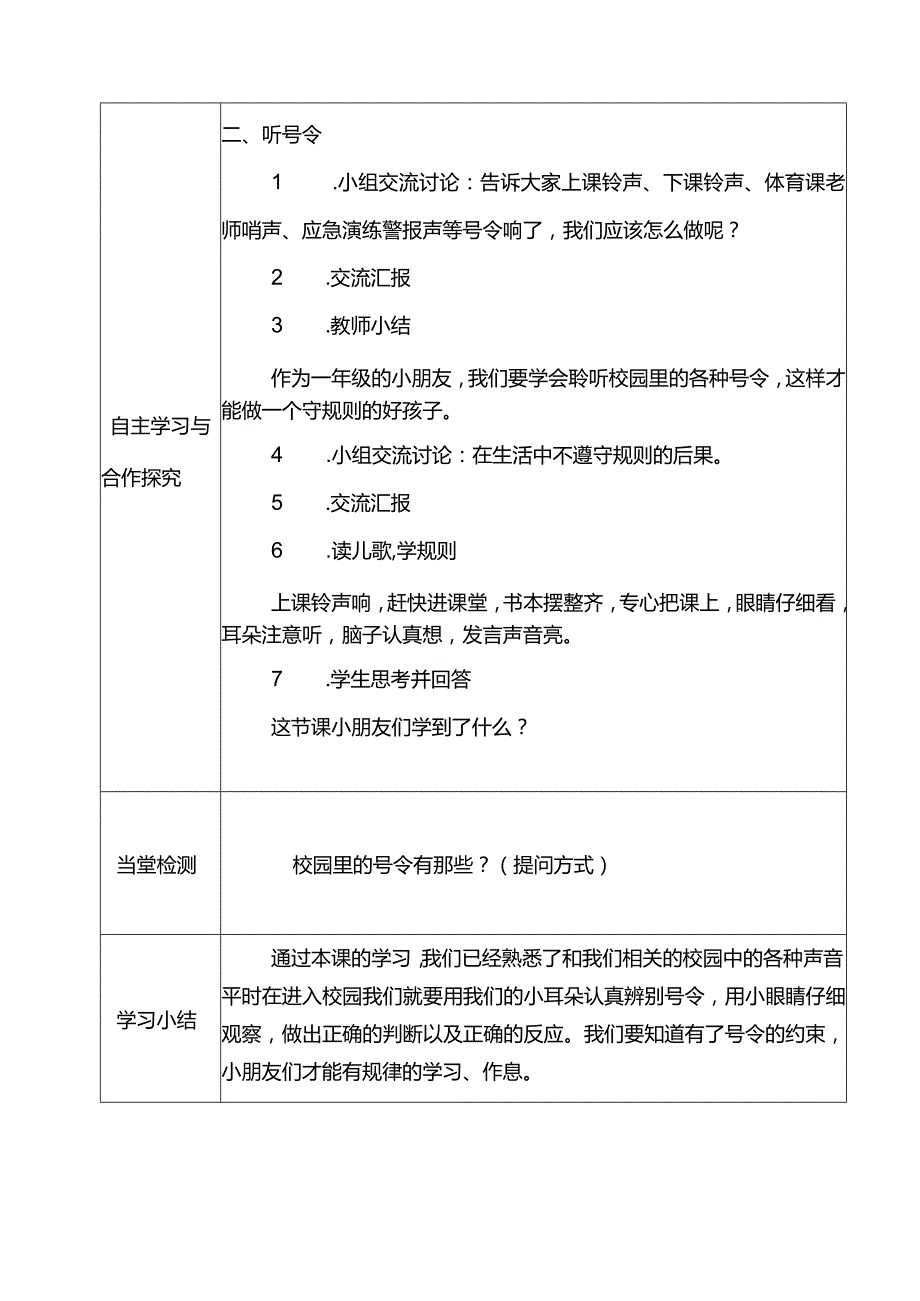 （第二次）《校园里的号令》导学案.docx_第2页